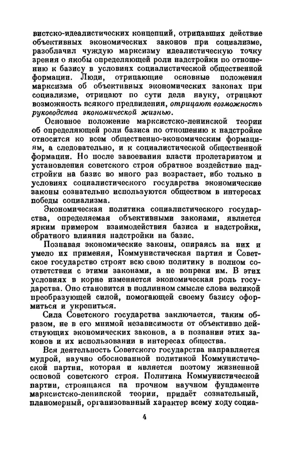 Книгаго: Переход советского государства к НЭПу (1921-1922). Иллюстрация № 5