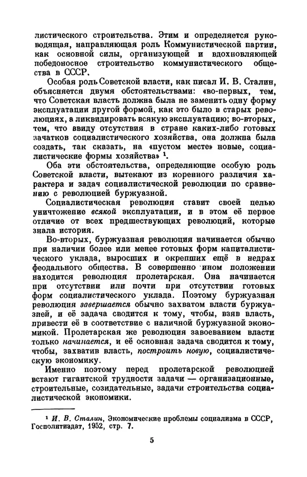 Книгаго: Переход советского государства к НЭПу (1921-1922). Иллюстрация № 6