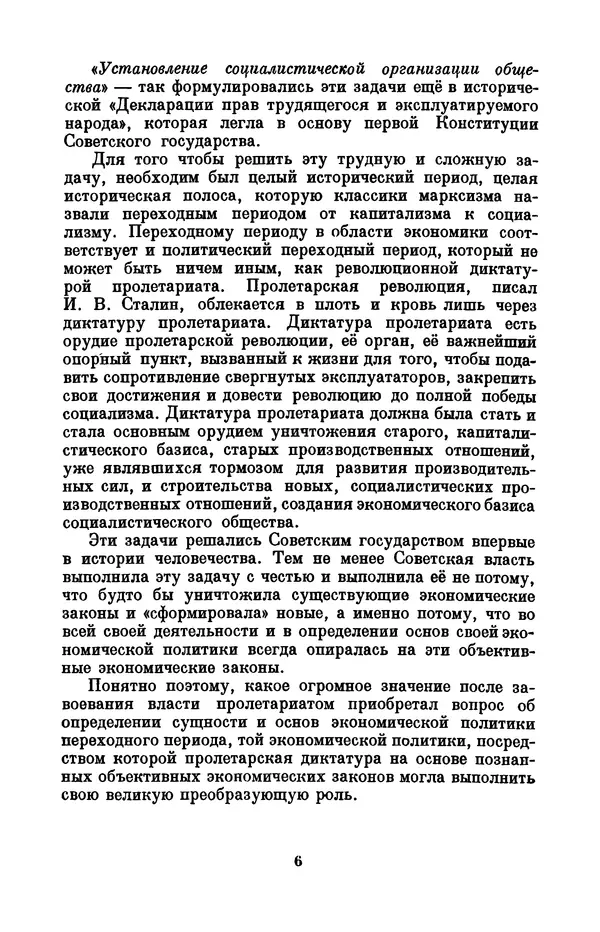 Книгаго: Переход советского государства к НЭПу (1921-1922). Иллюстрация № 7