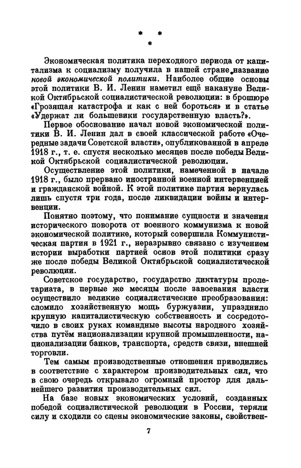 Книгаго: Переход советского государства к НЭПу (1921-1922). Иллюстрация № 8