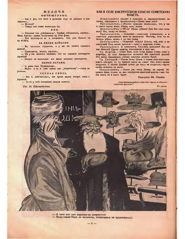 Книгаго: Крокодил 1924 № 12 (92). Иллюстрация № 6