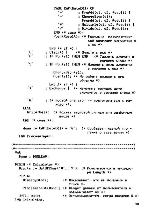 Книгаго: Программирование на языке Модула-2. Иллюстрация № 301