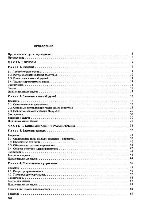 Книгаго: Программирование на языке Модула-2. Иллюстрация № 302