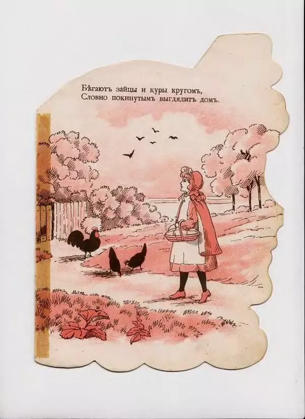 Книгаго: Красная Шапочка. Иллюстрация № 7