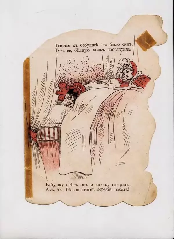 Книгаго: Красная Шапочка. Иллюстрация № 9