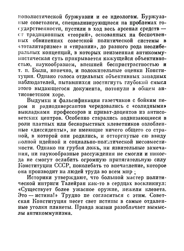 Книгаго: Советская Конституция и мифы советологов. Иллюстрация № 6