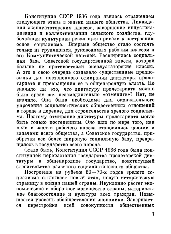 Книгаго: Советская Конституция и мифы советологов. Иллюстрация № 8