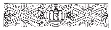 Книгаго: Византийский букварь. Введение в историю Византии. Иллюстрация № 1