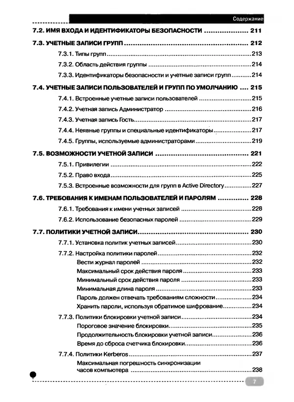 Книгаго: Справочник системного администратора. Полное руководство по управлению Windows-сетью. Иллюстрация № 8