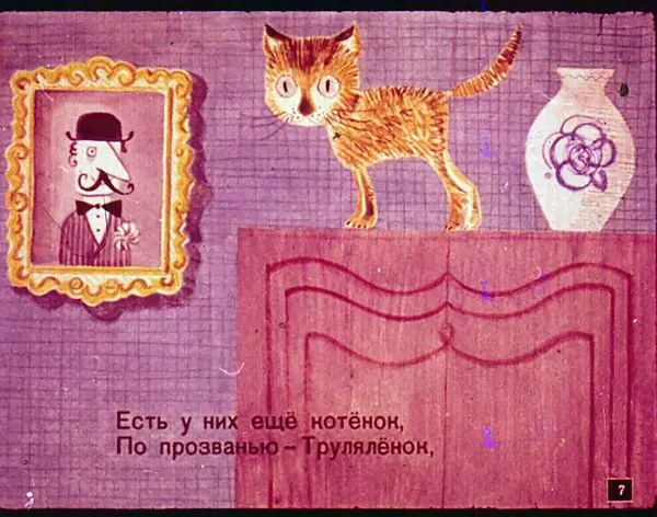 Книгаго: Про пана Трулялинского. Янек. Иллюстрация № 8
