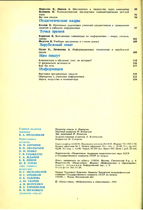 Книгаго: Информатика и образование 1991 №03. Иллюстрация № 3
