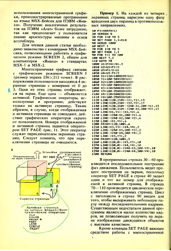 Книгаго: Информатика и образование 1991 №03. Иллюстрация № 9