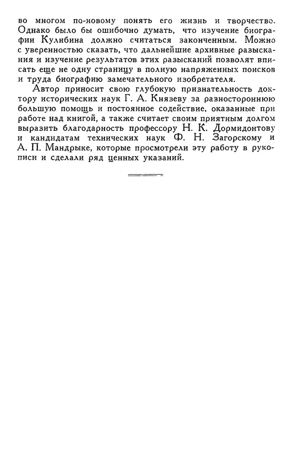 Книгаго: Иван Петрович Кулибин (1735-1818). Иллюстрация № 7
