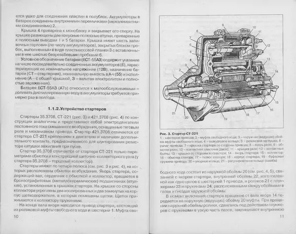 Книгаго: Электрооборудование автомобилей ИЖ-2126 