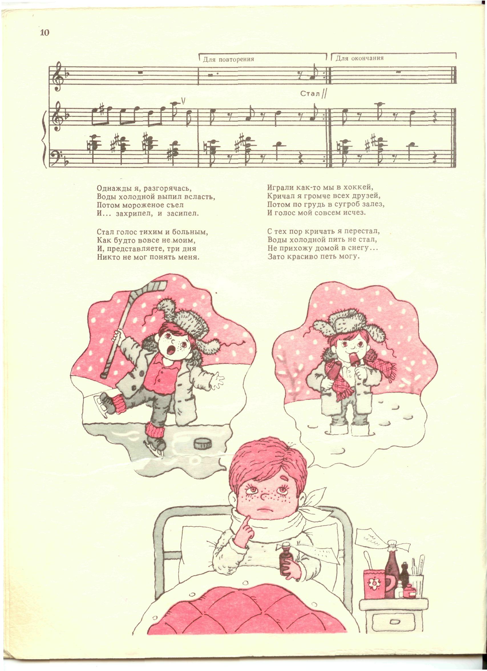 Книгаго: Как Рыжик научился петь. Иллюстрация № 11