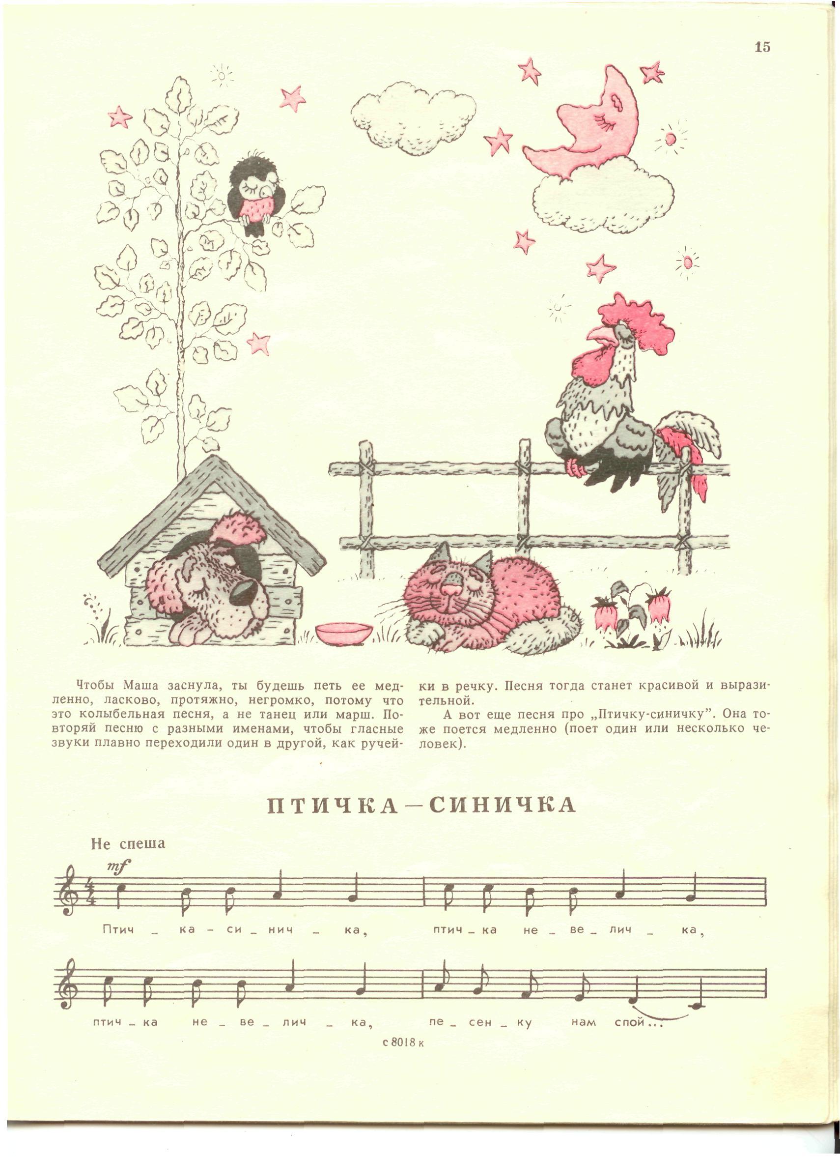Книгаго: Как Рыжик научился петь. Иллюстрация № 16