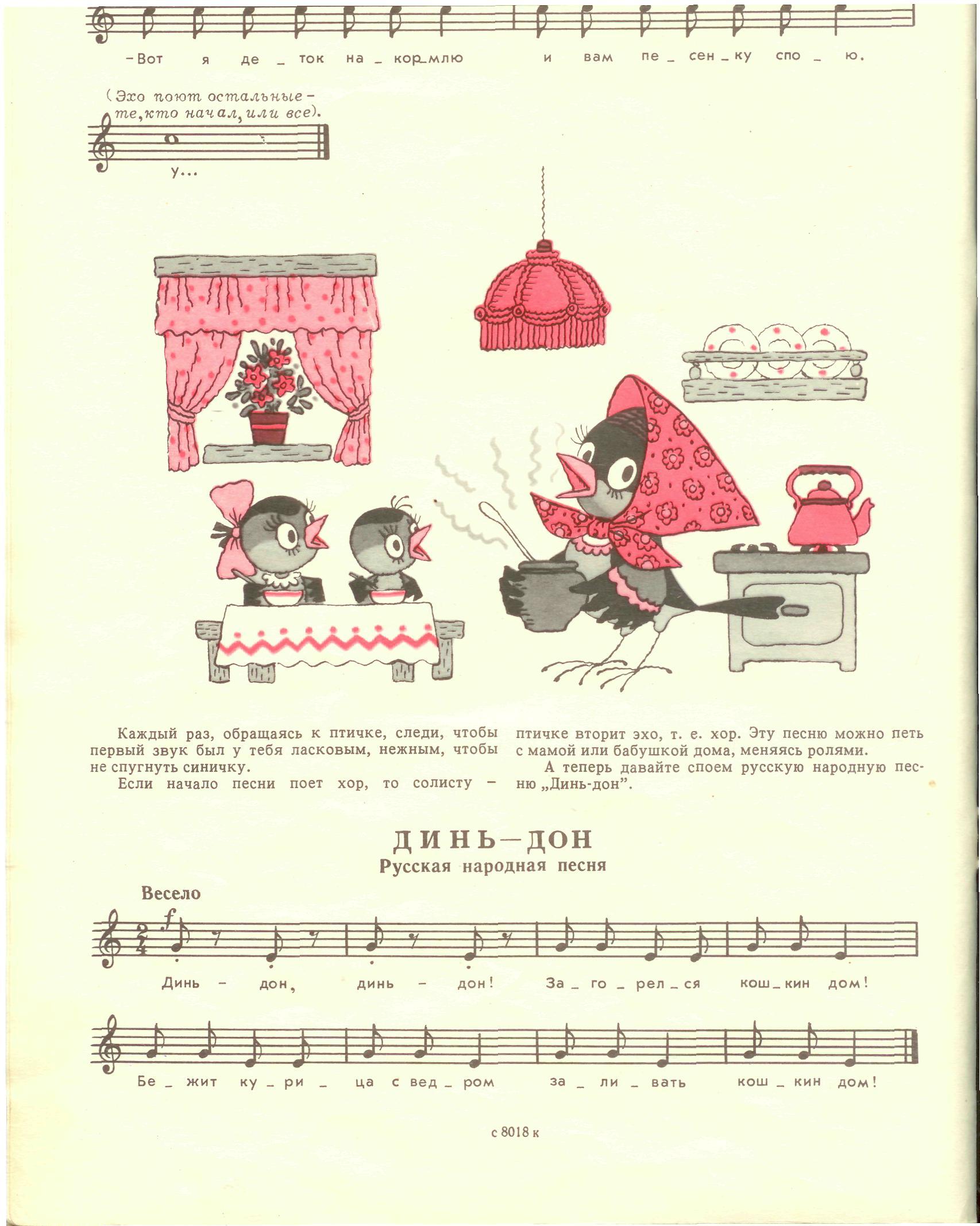 Книгаго: Как Рыжик научился петь. Иллюстрация № 17