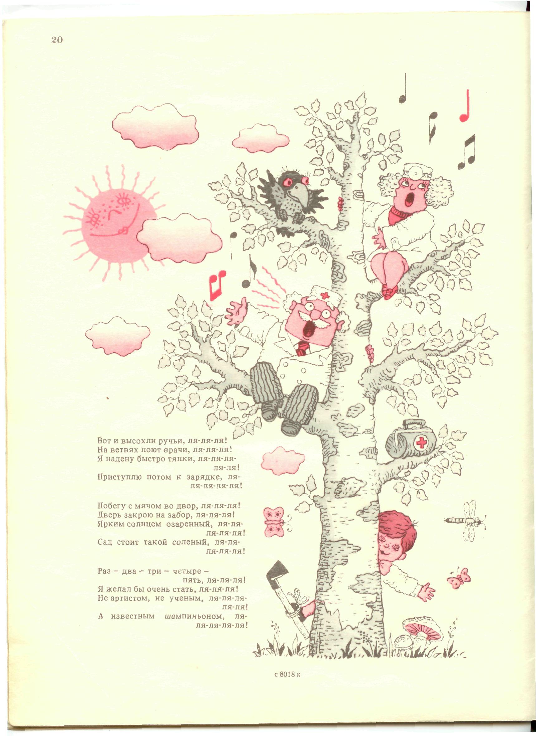 Книгаго: Как Рыжик научился петь. Иллюстрация № 21