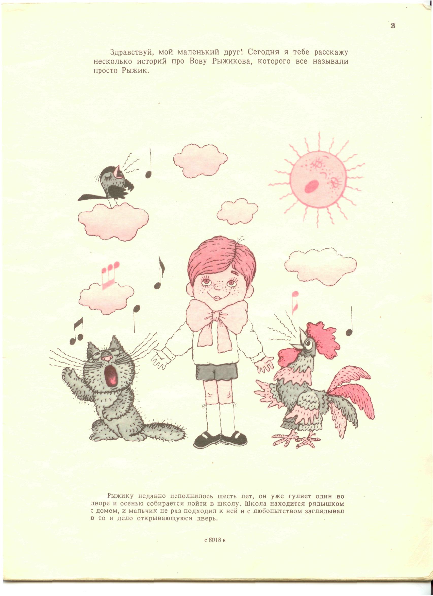 Книгаго: Как Рыжик научился петь. Иллюстрация № 4