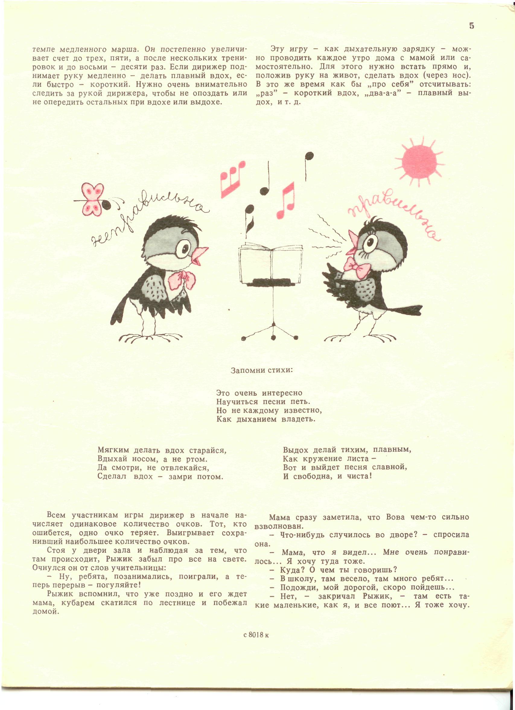 Книгаго: Как Рыжик научился петь. Иллюстрация № 6