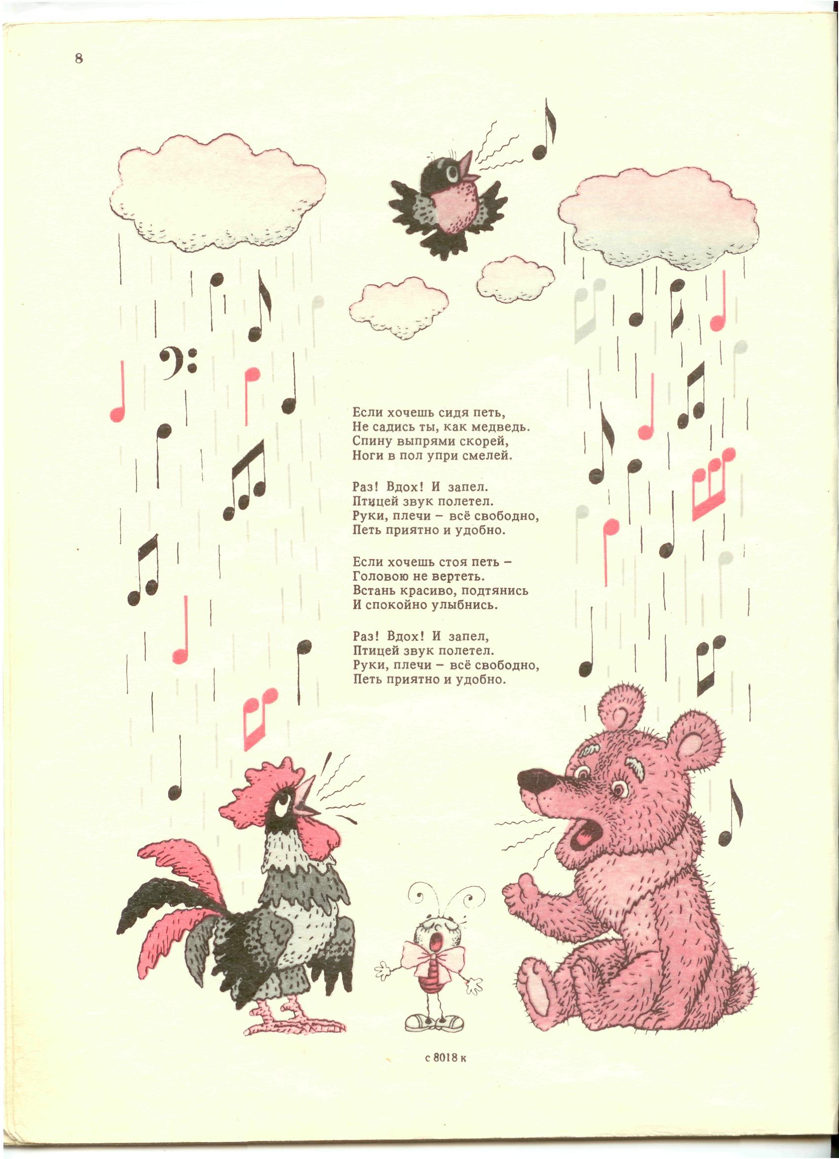 Книгаго: Как Рыжик научился петь. Иллюстрация № 9