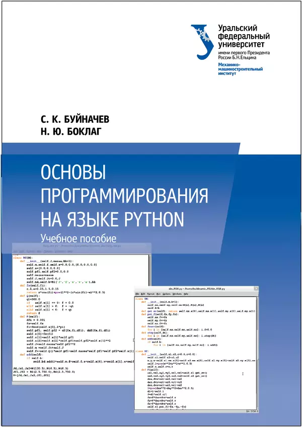 Книгаго: Основы программирования на языке Python: учебное пособие. Иллюстрация № 1