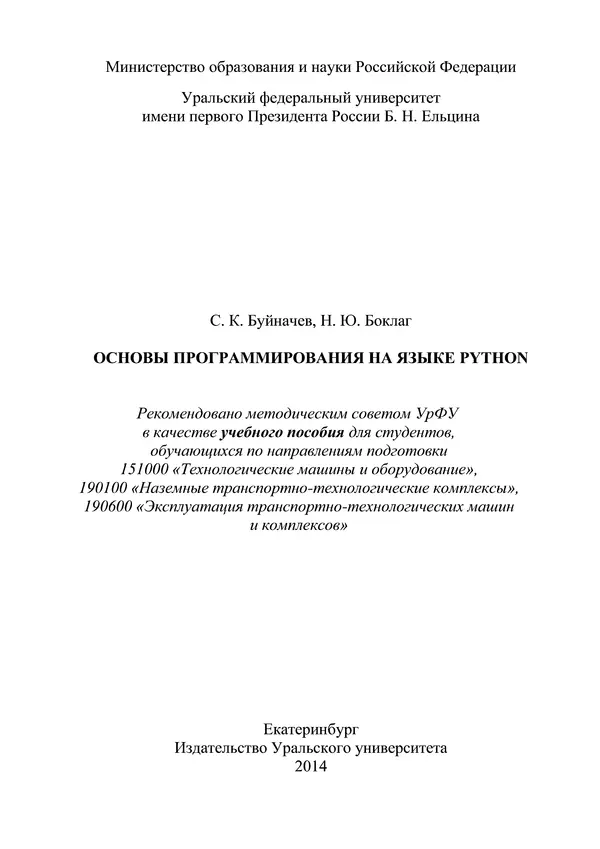 Книгаго: Основы программирования на языке Python: учебное пособие. Иллюстрация № 2