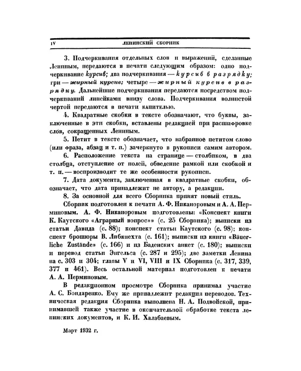 Книгаго: Ленинский сборник. XIX. Иллюстрация № 6