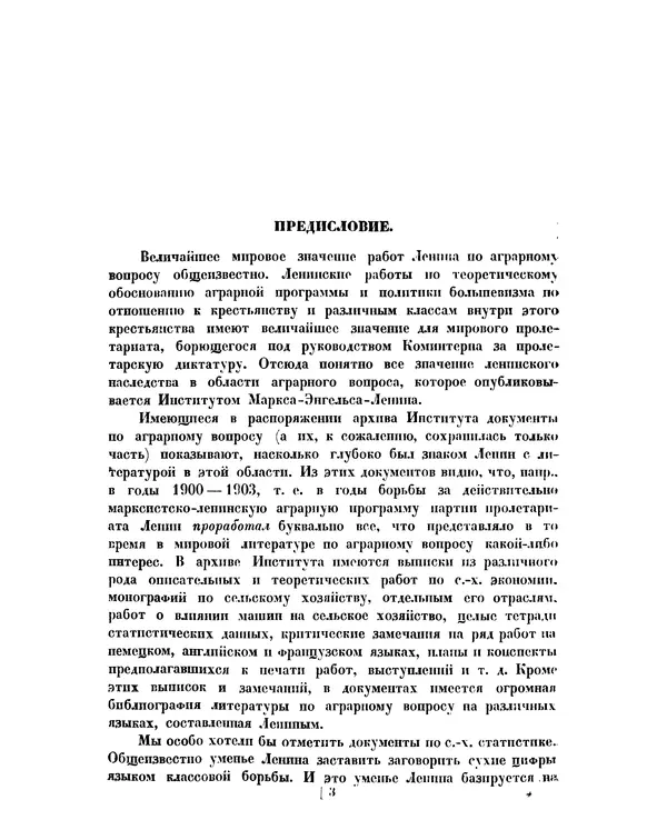 Книгаго: Ленинский сборник. XIX. Иллюстрация № 8