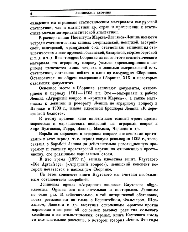 Книгаго: Ленинский сборник. XIX. Иллюстрация № 9