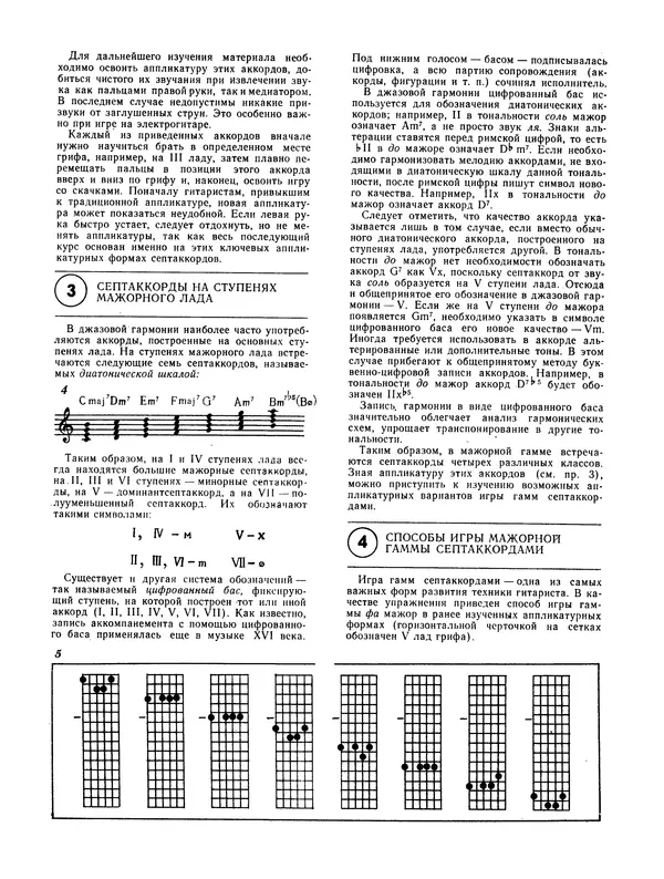 Книгаго: Техника джазового аккомпанемента на шестиструнной гитаре. 2-е издание. Иллюстрация № 7