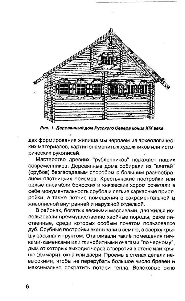 Книгаго: Строительство деревянного дома. Иллюстрация № 7
