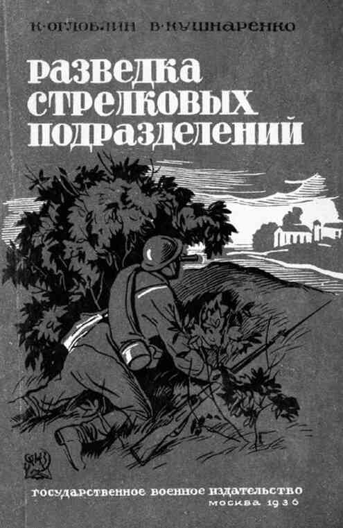 Книгаго: Войсковая разведка Красной Армии и вермахта. Иллюстрация № 2