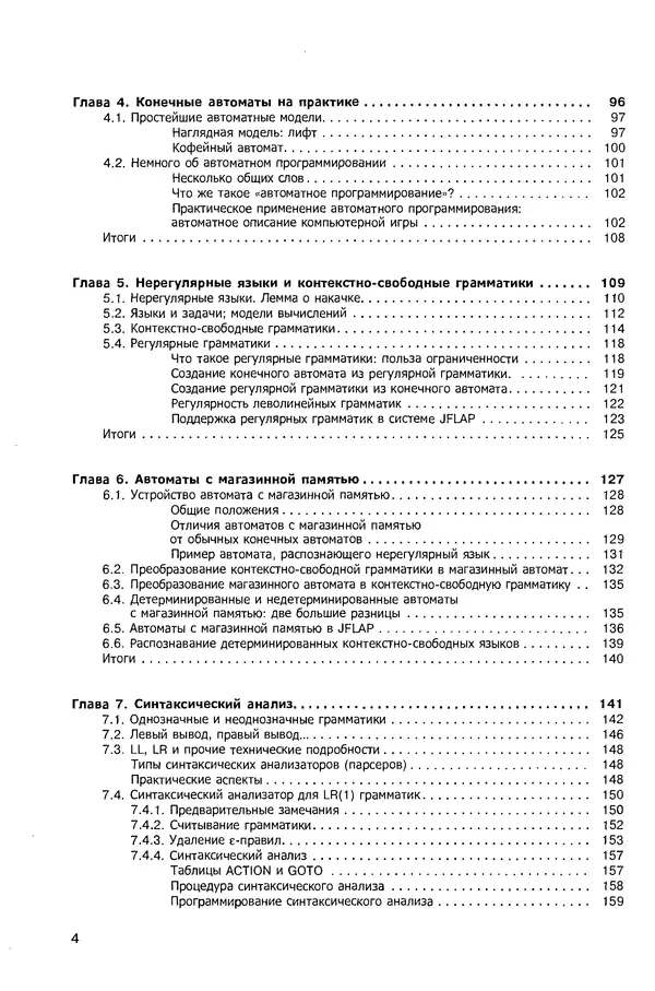 Книгаго: Классика программирования: алгоритмы, языки, автоматы, компиляторы. Практический подход. Иллюстрация № 4