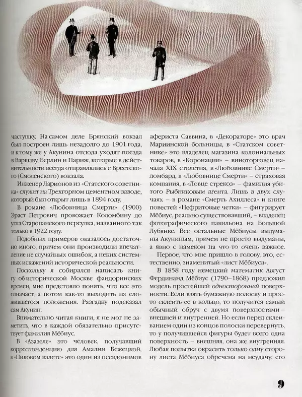 Книгаго: Фандоринская Москва. Иллюстрация № 3