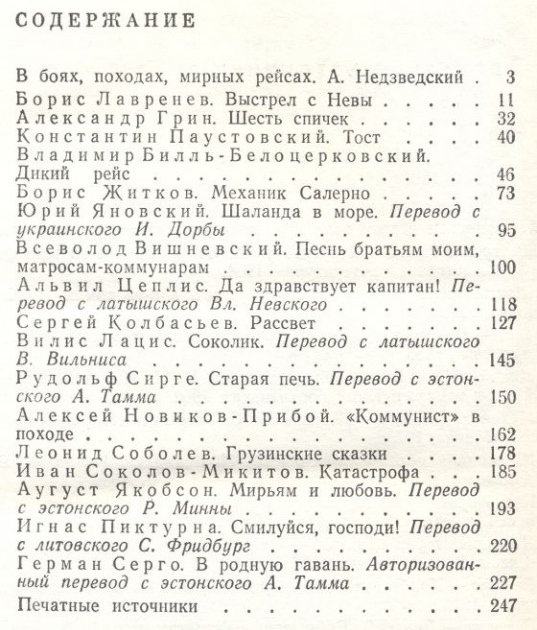 Книгаго: Советская морская новелла, том первый. Иллюстрация № 2