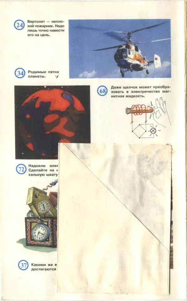Книгаго: Юный техник, 1997 №04. Иллюстрация № 2
