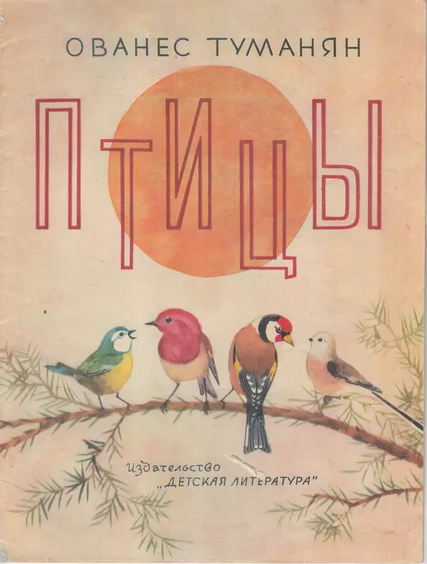 Книгаго: Птицы. Иллюстрация № 1