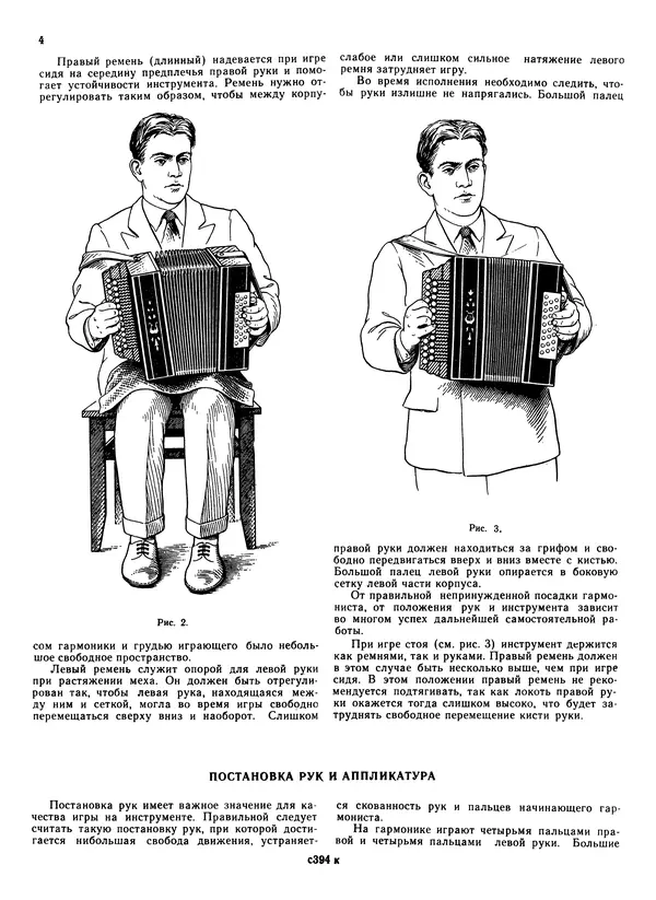 Книгаго: Самоучитель игры на двухрядной гармонике-хромке. Иллюстрация № 5