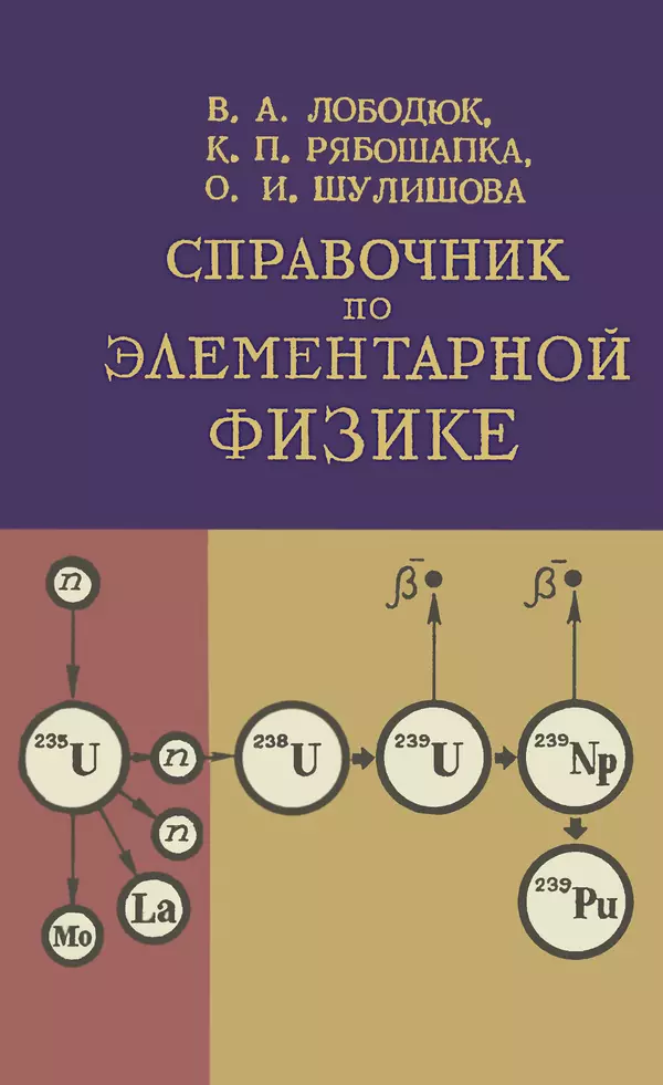 Книгаго: Справочник по элементарной физике. Иллюстрация № 1