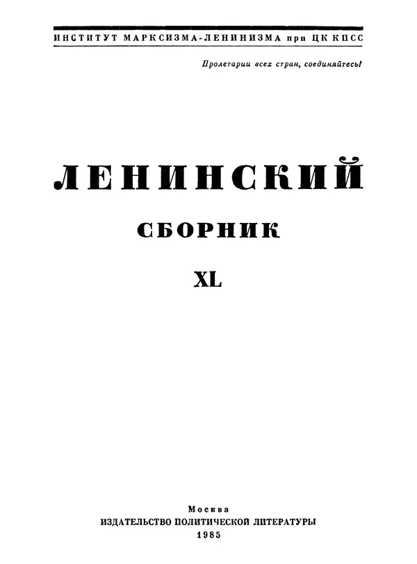 Книгаго: Ленинский сборник. XL. Иллюстрация № 2