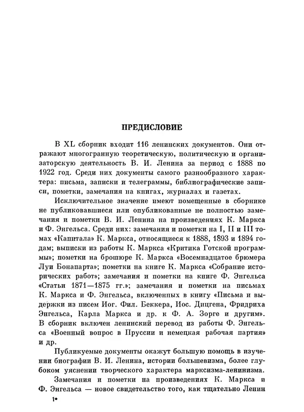 Книгаго: Ленинский сборник. XL. Иллюстрация № 5