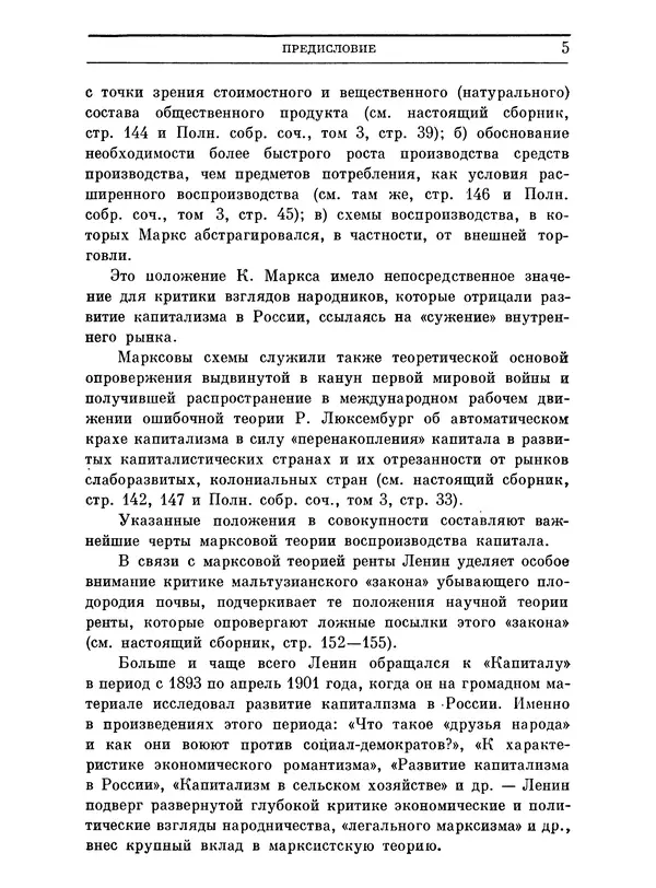 Книгаго: Ленинский сборник. XL. Иллюстрация № 7