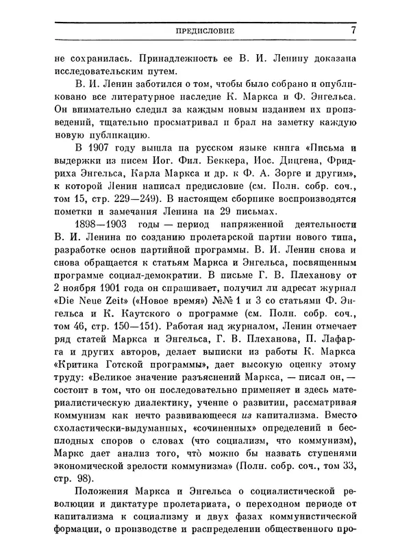 Книгаго: Ленинский сборник. XL. Иллюстрация № 9