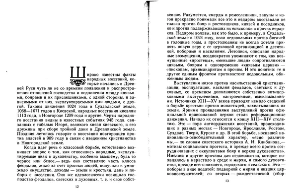 Книгаго: Бунтари и правдоискатели в Русской православной церкви. Иллюстрация № 9