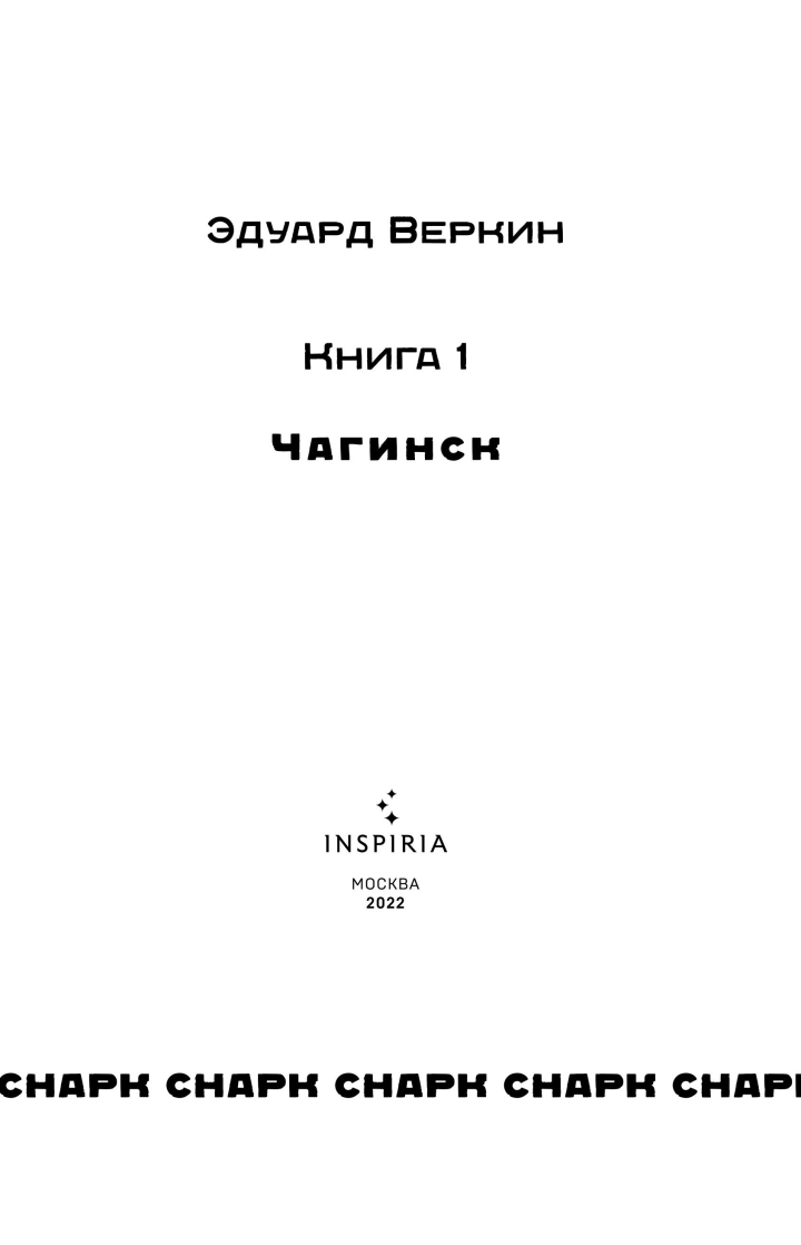 Книгаго: Чагинск. Книга 1. Иллюстрация № 3