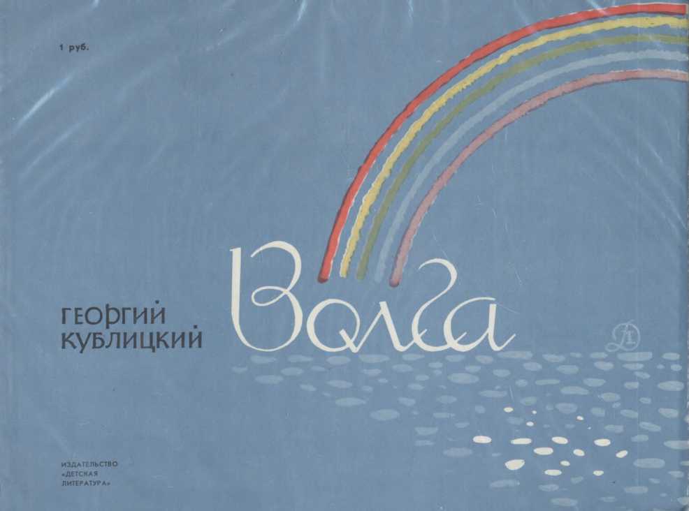 Книгаго: Волга. Иллюстрация № 3