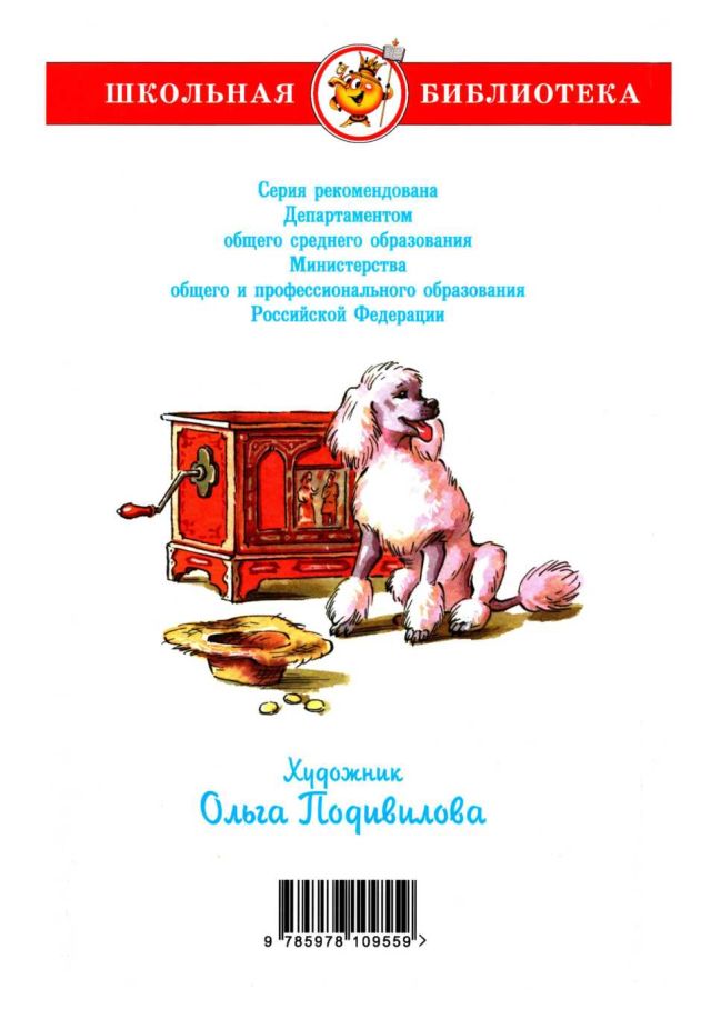 Книгаго: Верный друг. Рассказы о собаках. Иллюстрация № 25