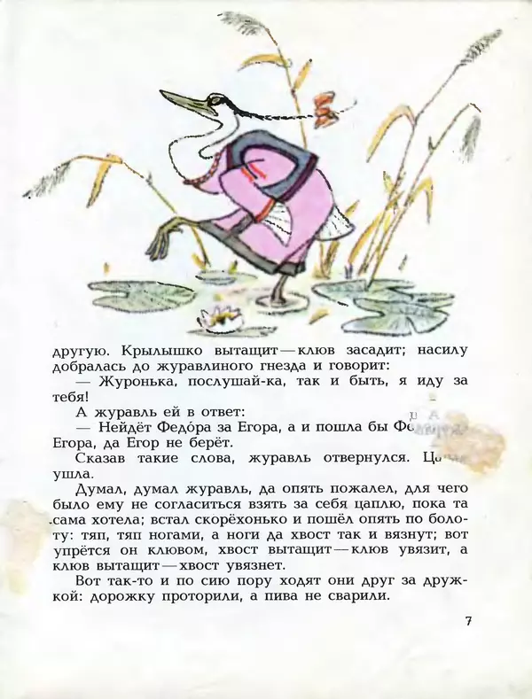 Книгаго: Летела сова - весёлая голова. Русские народные сказки. Иллюстрация № 8