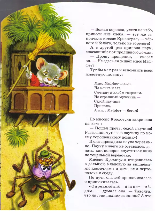 Книгаго: Мышка миссис Крохотуля. Иллюстрация № 4